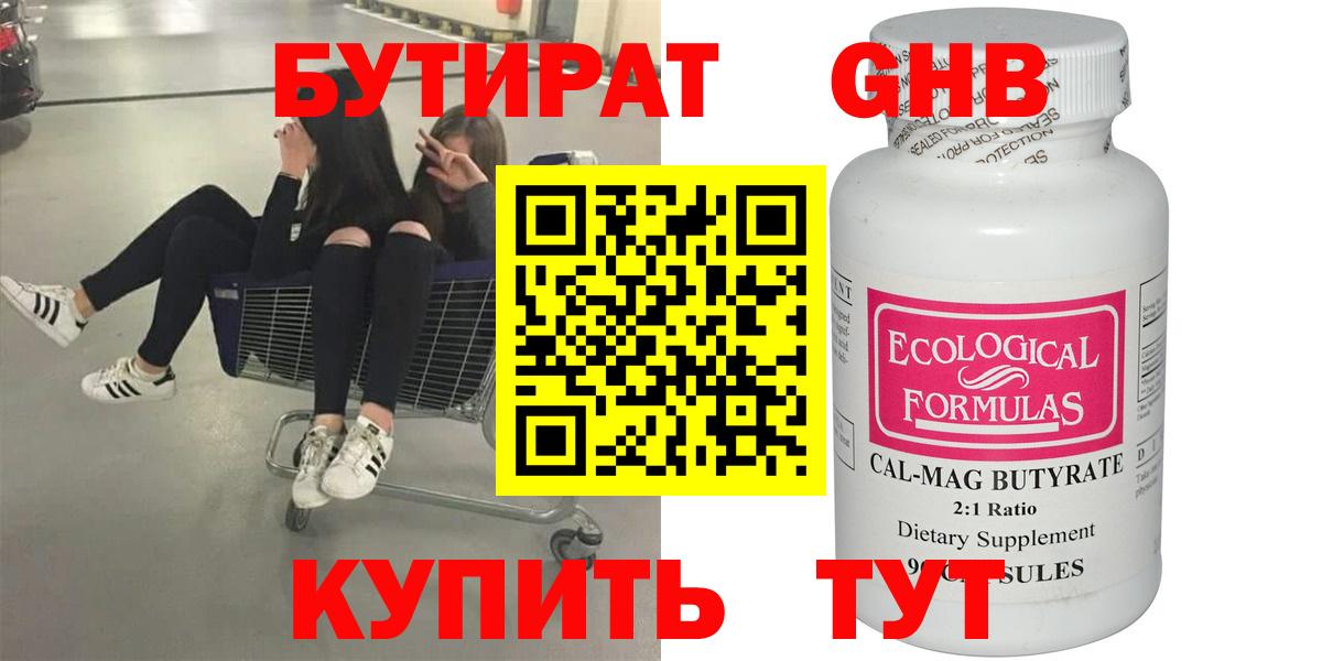 БУТИРАТ жидкий экстази Россия