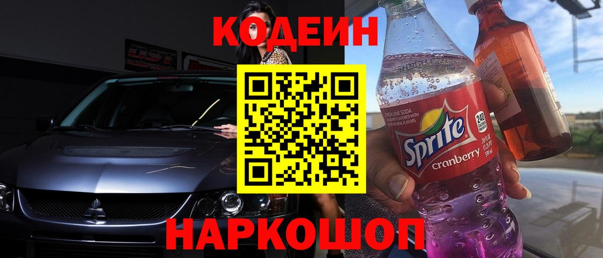 Codein напиток Lean (лин)  Codein напиток Lean (лин)  Вход с VPN  Россия 
