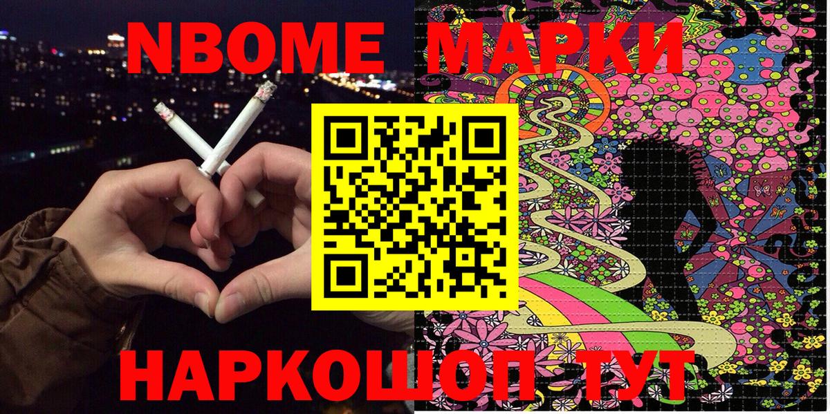 Марки NBOMe  где найти наркотики  Вход с VPN  Россия  Наркотические марки 1,8мг 