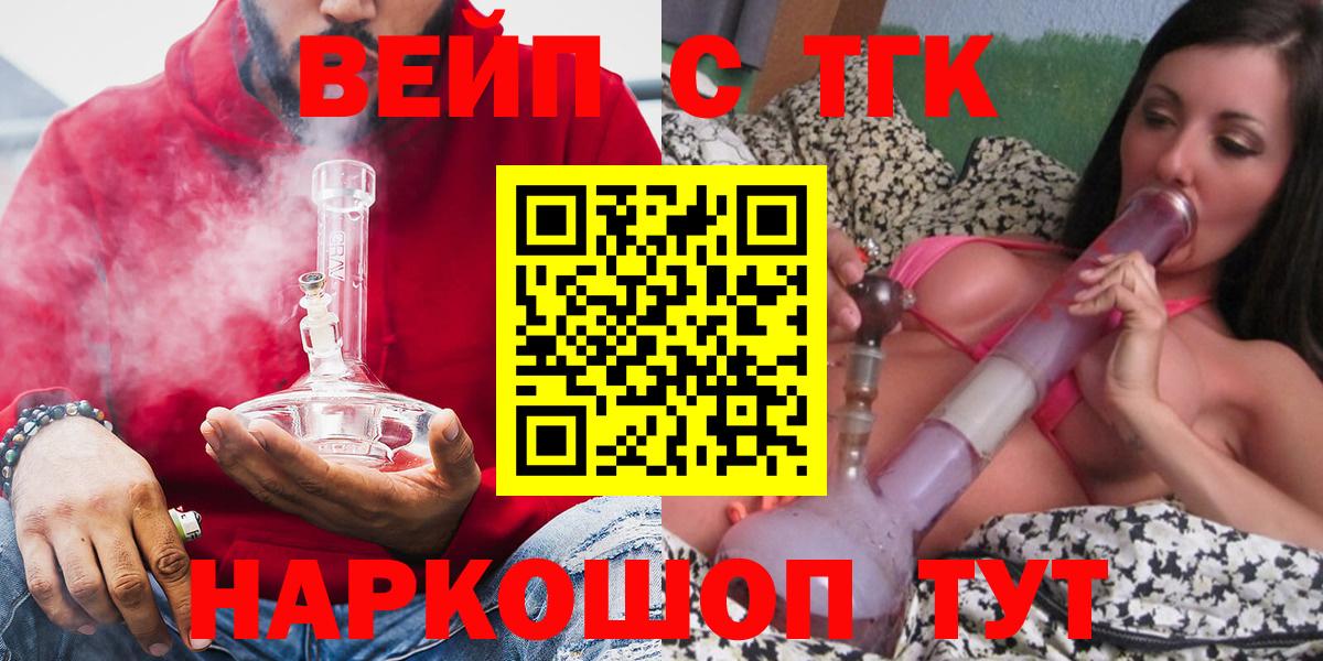 ТГК вейп  Вход с VPN  где можно купить   Россия 